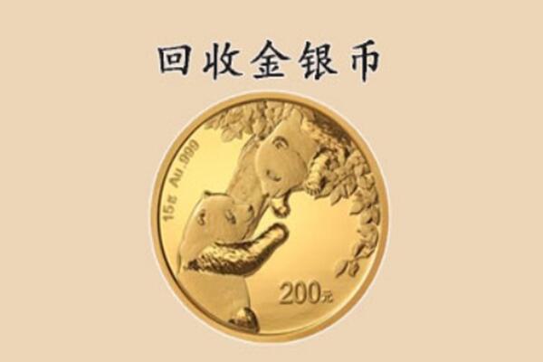 宜昌点军区回收金币